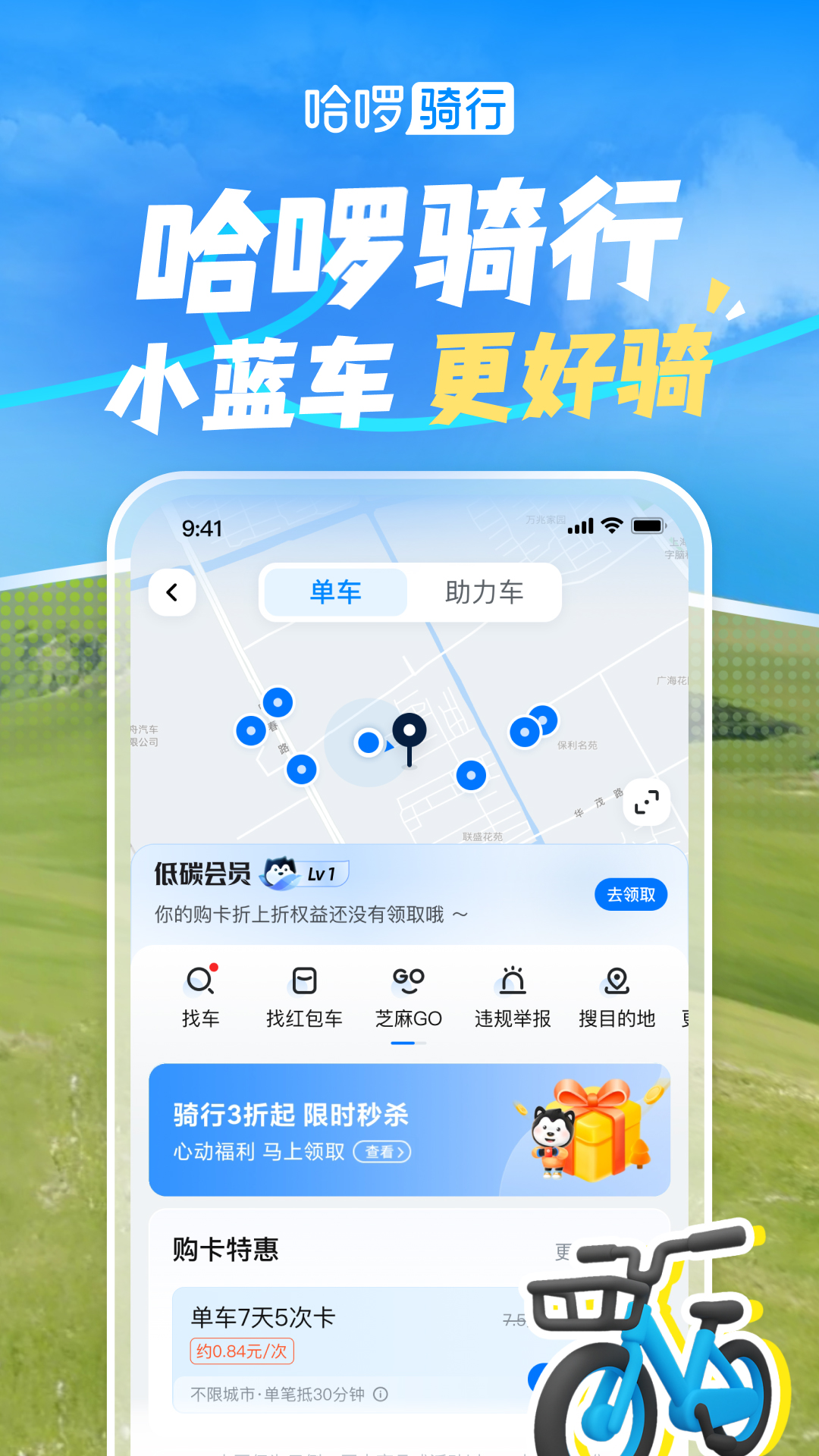 电动自行车app榜单合集8 耐玩的电动自行车APPbefore_2	