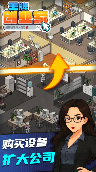 王牌创业家下载