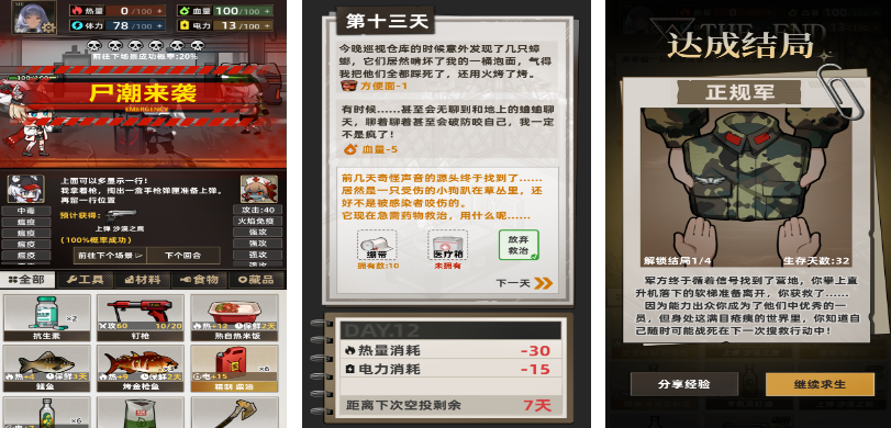 高人气的末日求生手游有哪几款 2025热门末日生存游戏手机版分享截图