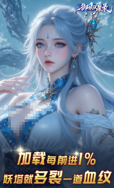 御妖伏魔录下载 御妖伏魔录预约地址