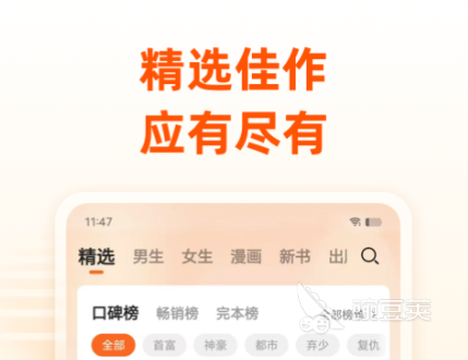 不用钱小说软件榜单合集 火爆的小说APP下载分享