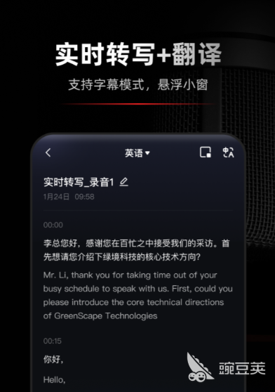 录音转文字软件分享 不收费的录音转文字工具及好用录音软件介绍截图