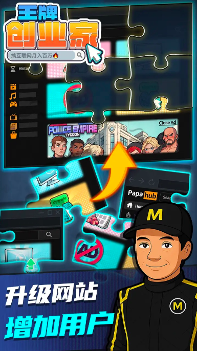王牌创业家好玩吗 王牌创业家评测盘点