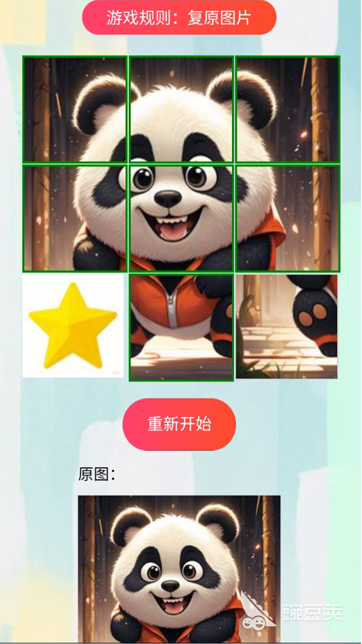 缺一个格子的拼图游戏叫什么名字 缺一个格子的拼图游戏2025火爆的分享截图