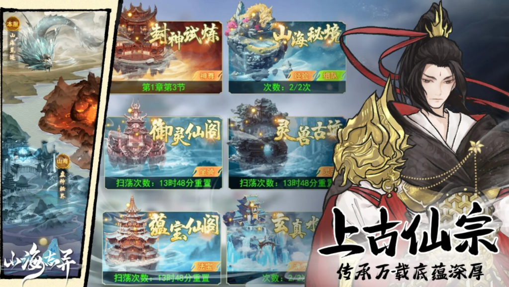 山海有神焉下载 山海有神焉最新版本本下载