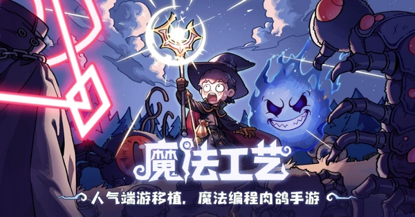 魔法工艺单机版下载安装地址