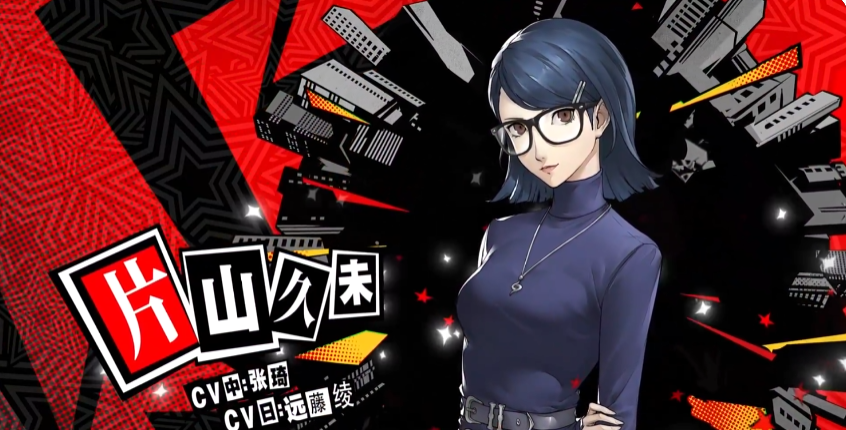 女神异闻录夜幕魅影片山久未怎么玩 P5X片山久未技能玩法指引截图
