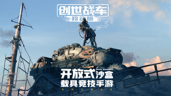 火爆的的战车对战游戏有哪几款 2025必玩的战车对战游戏手机版推荐截图