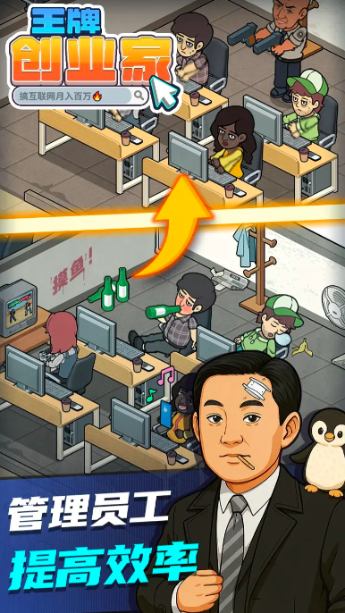 王牌创业家公测时间曝光 王牌创业家上线日期最新消息截图