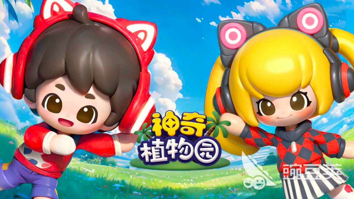 神奇植物园下载 神奇植物园预约地址推荐截图
