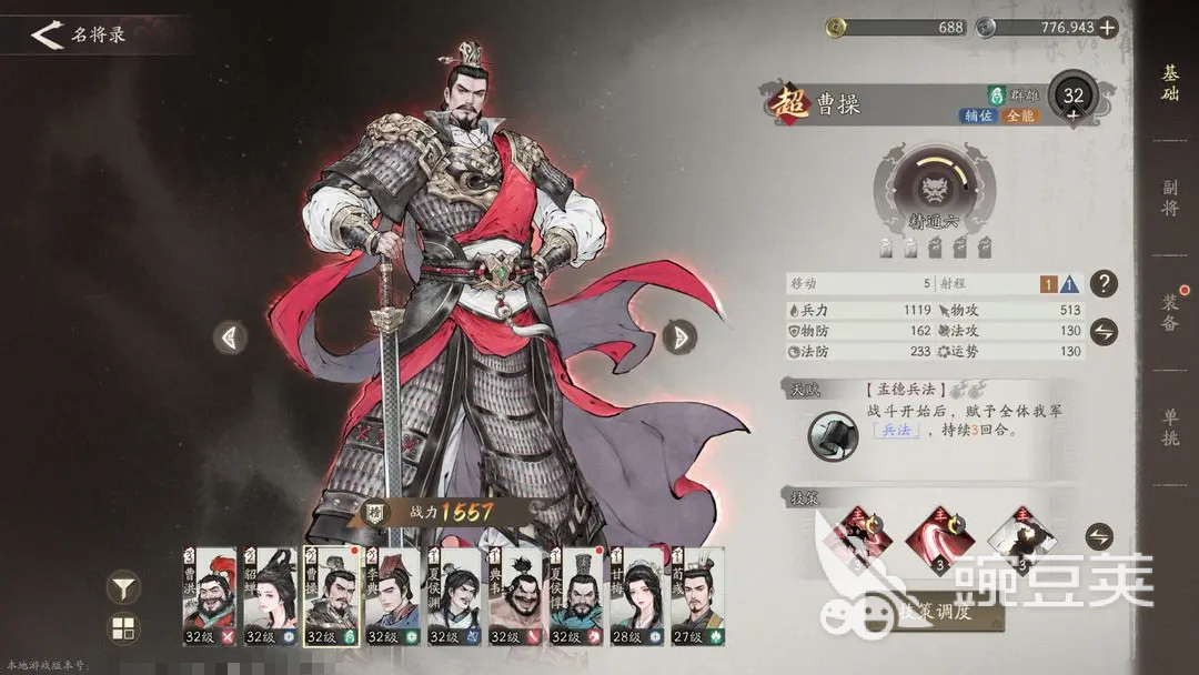 三国望神州人物图鉴 三国望神州武将全解析截图