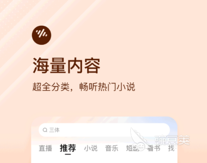 不用钱听书软件分享 免费听书软件有哪几款好用选择