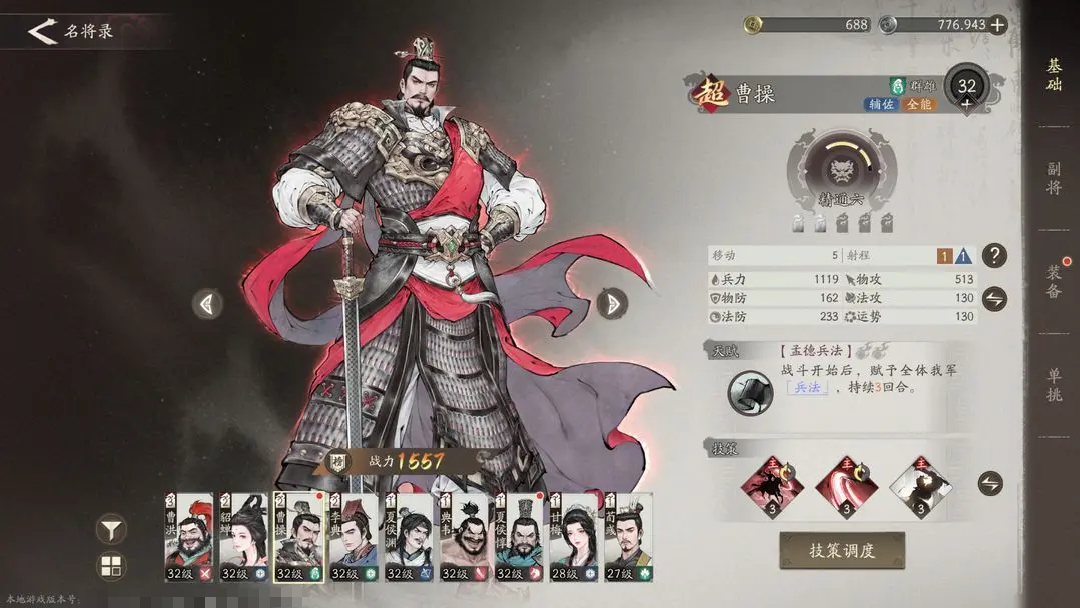 三国望神州人物图鉴 三国望神州武将盘点截图