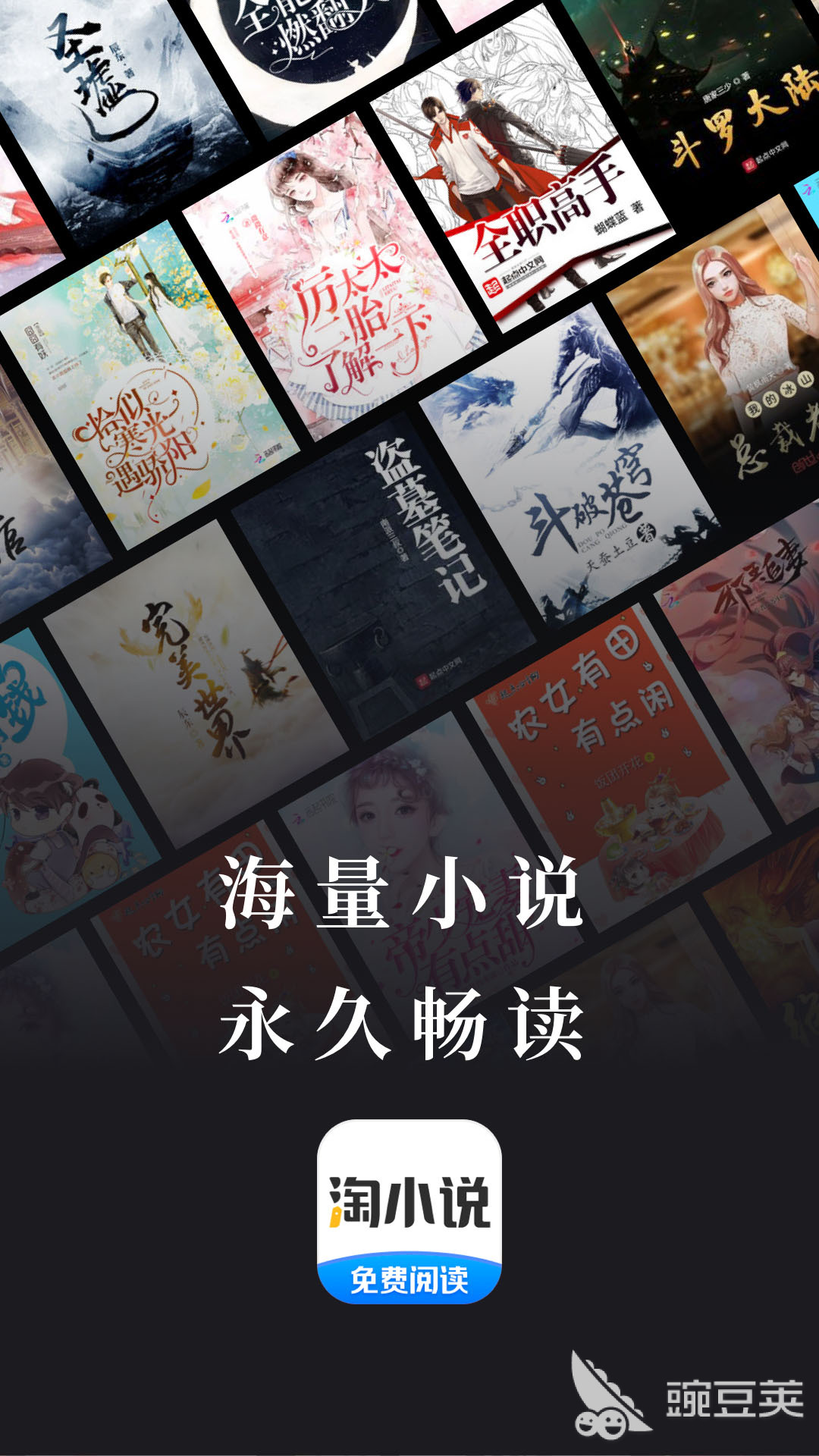 龙族小说不用钱阅读全集 龙族小说火爆的APP分享合集截图