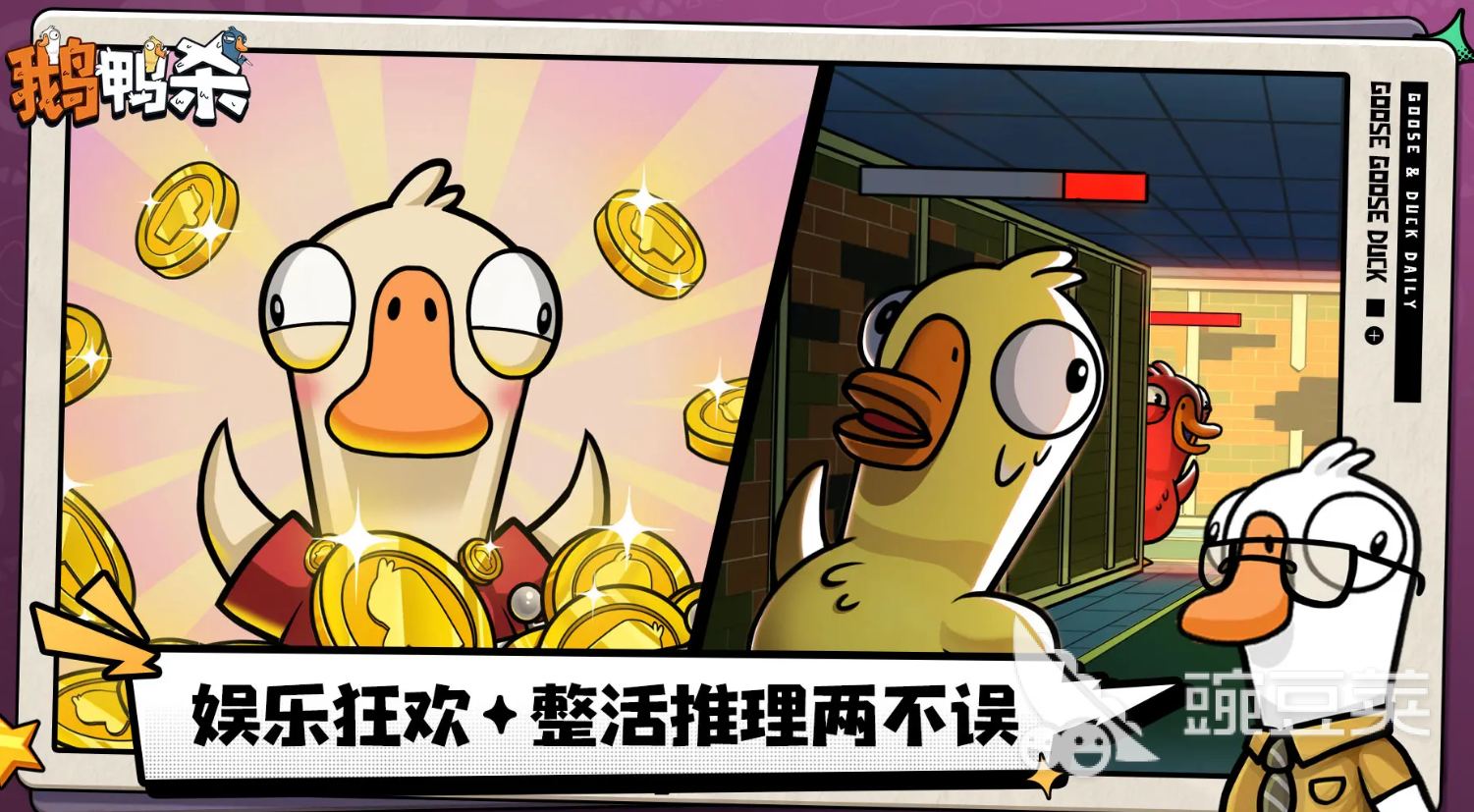 鹅鸭杀几个能开 鹅鸭杀对局人数及玩法详解截图
