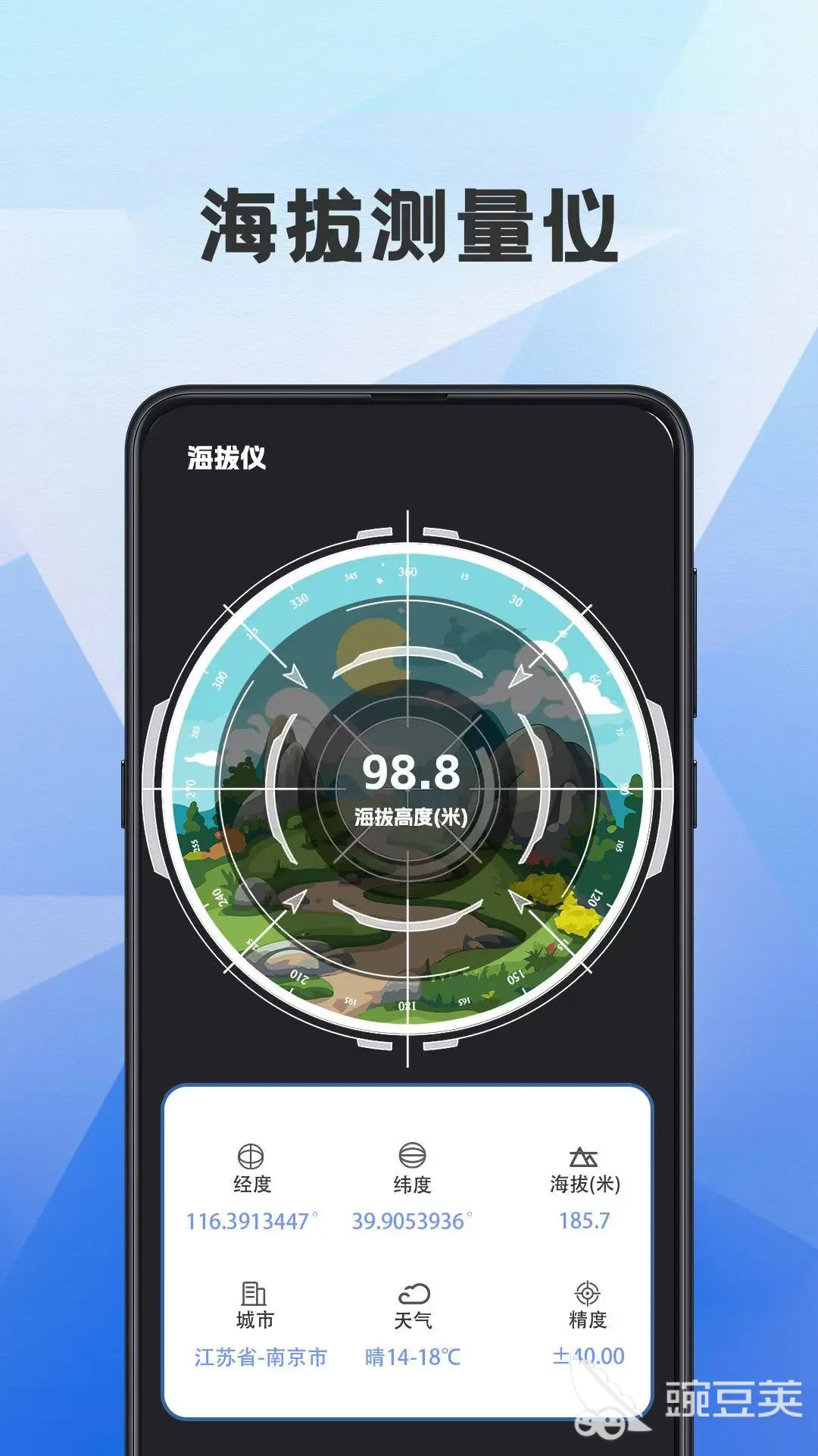 海拔高度测量APP分享 精准实时显示海拔高度的实用工具安卓APP截图