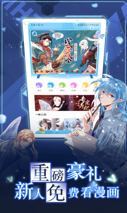 免费看漫画的app有什么