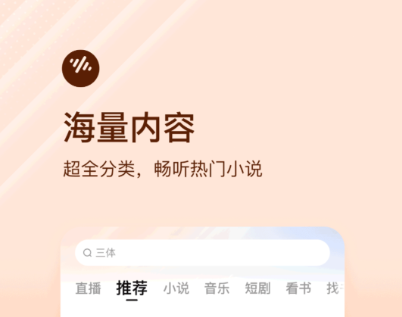不用钱的听书软件有哪几款 实用的听书软件分享