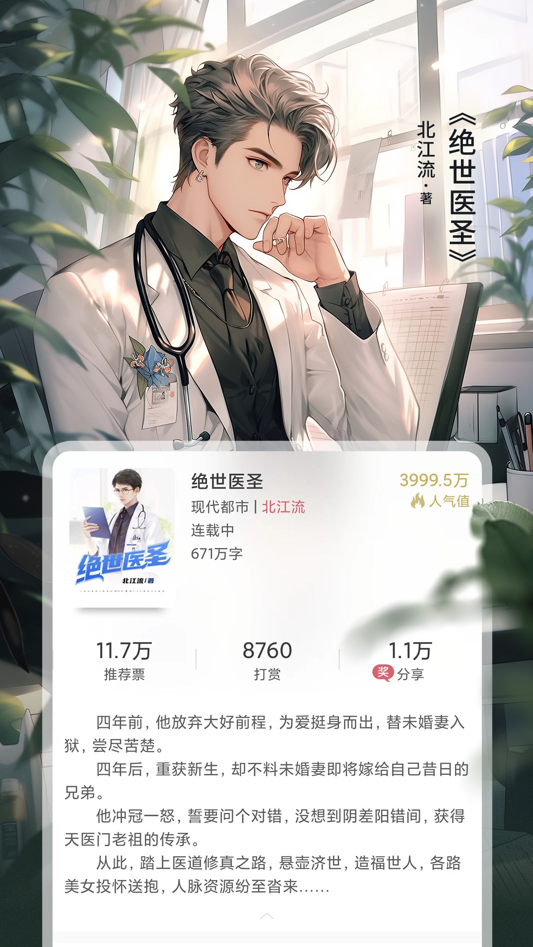 龙族小说在哪些软件上不用钱 免费小说APP榜单合集