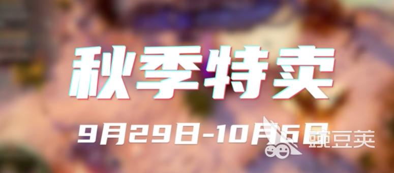 Steam秋促2025时间预测及优惠活动指引