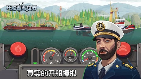 流行的模拟开船手机游戏2025