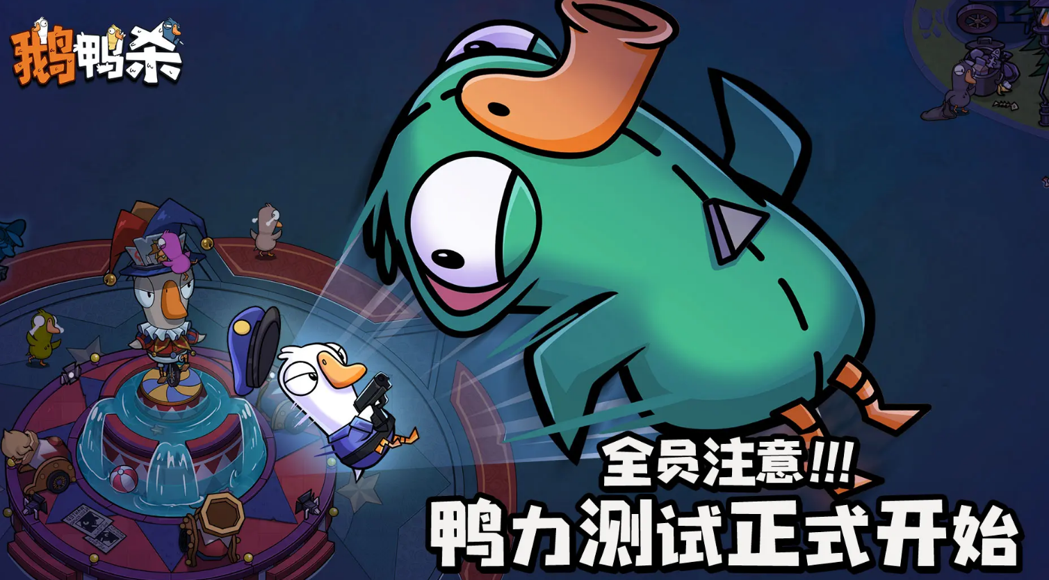 鹅鸭杀游戏手机版最低需要几人？最少玩家人数规则详解截图