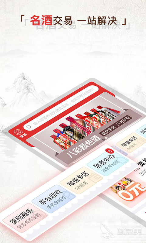 回收酒哪些平台可靠 回收酒app分享与使用体验对比截图