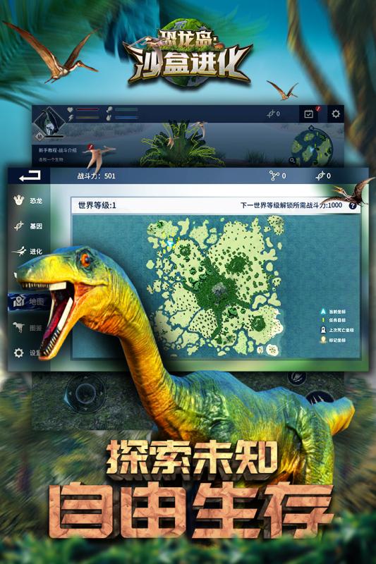耐玩的恐龙进化生存下载 2025经典的恐龙进化游戏介绍截图