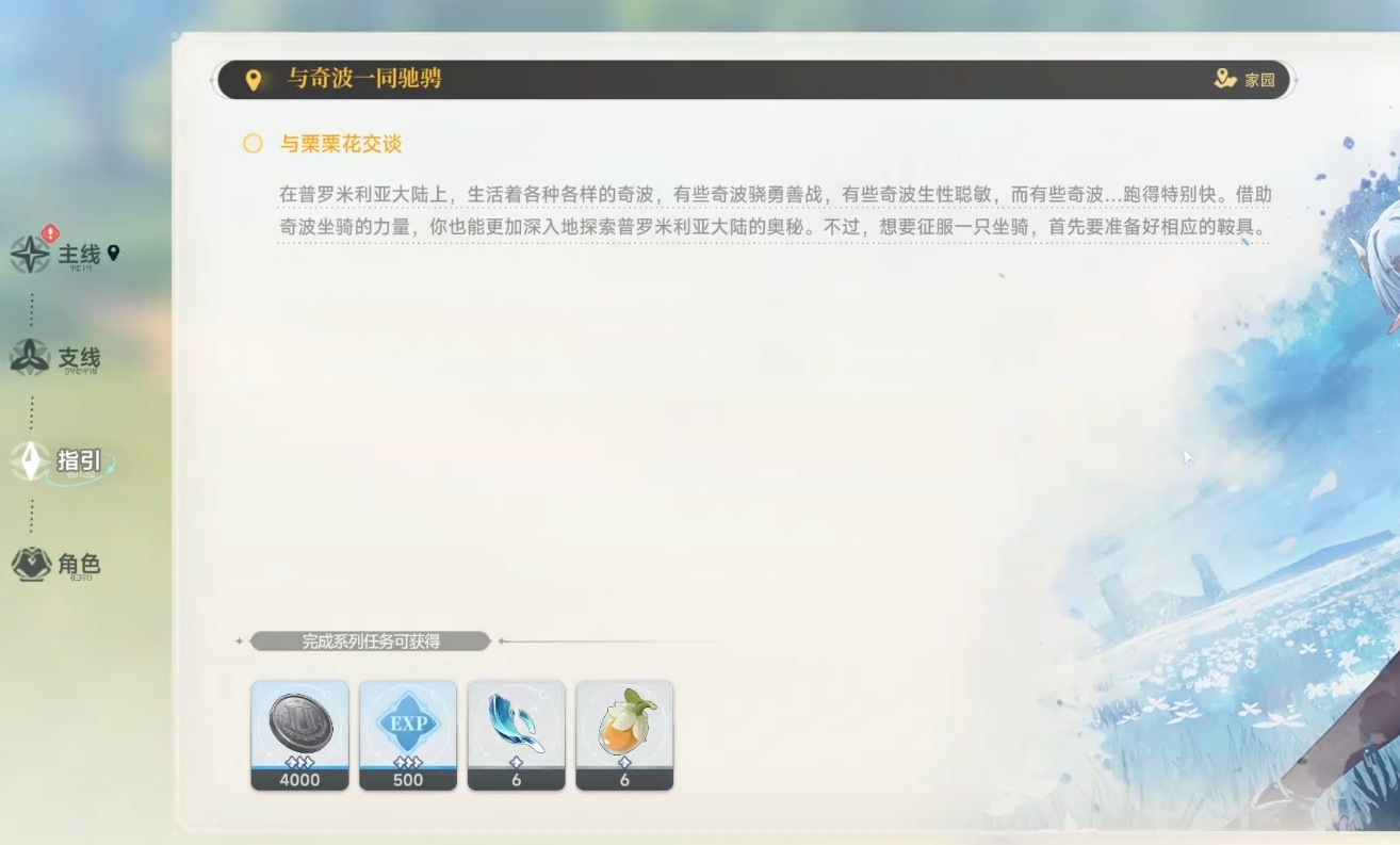 蓝色星原旅谣坐骑怎么获得 蓝色星原旅谣坐骑获取方法截图