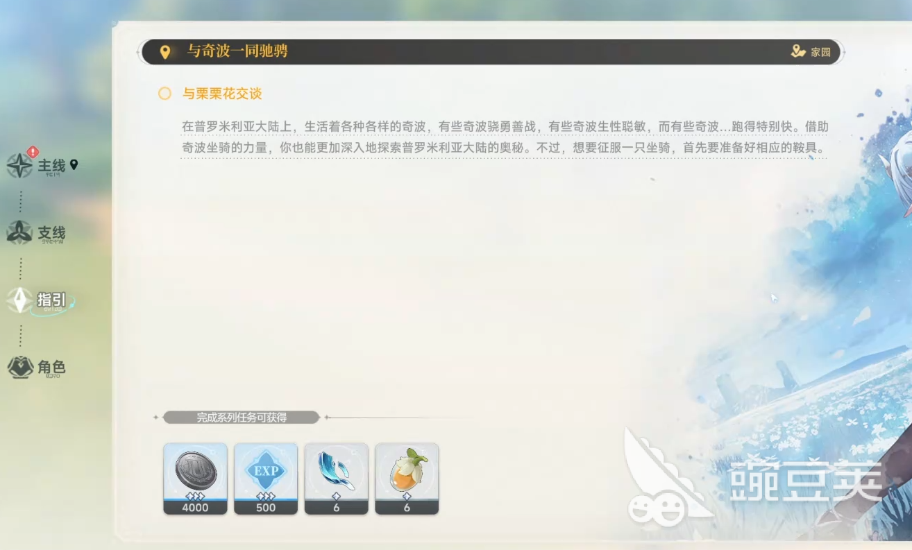 蓝色星原旅谣坐骑怎么获得 蓝色星原旅谣坐骑获取方法截图