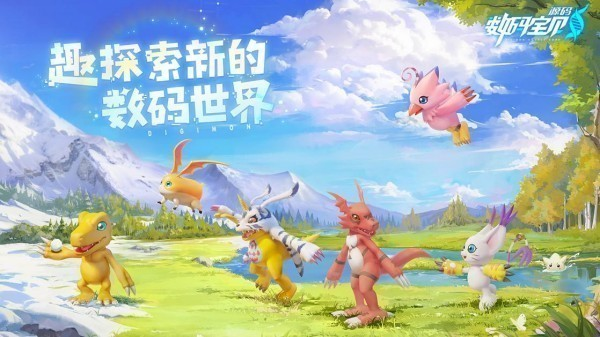 数码暴龙游戏手机版榜单合集 2025最有趣的数码宝贝手游分享截图