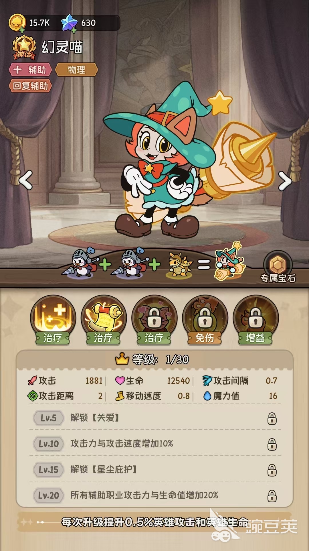 冒险之星幻灵喵怎么样 冒险之星幻灵喵技能属性全面解析截图