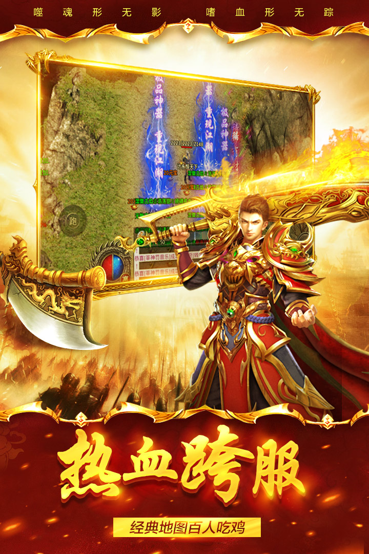 传奇游戏手机版榜单合集前10名介绍 2025高人气传奇手游前十名截图