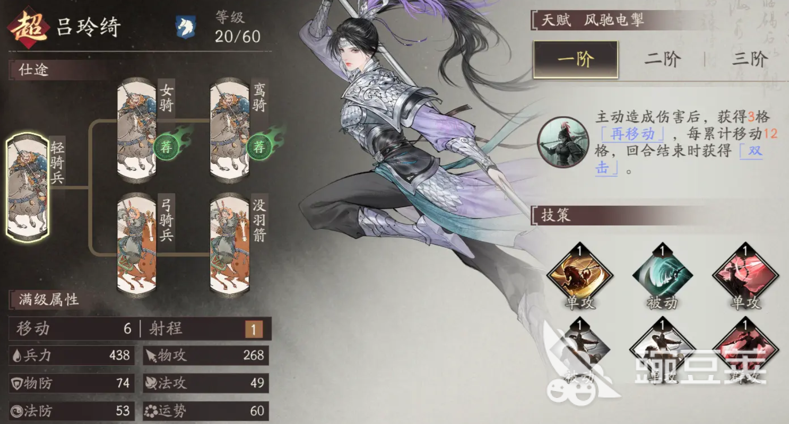三国望神州吕玲绮怎么样 三国望神州吕玲绮强度全面解析截图