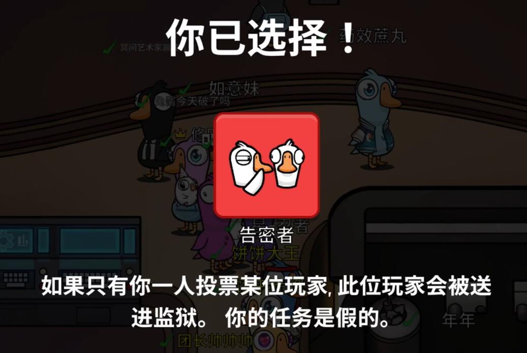 鹅鸭杀告密者有没有能力 鹅鸭杀告密者怎么玩