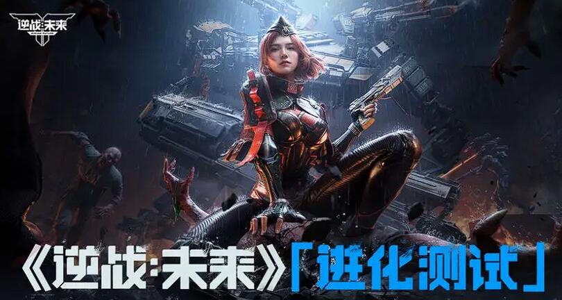 逆战未来啥时候上线 逆战未来上线时候盘点
