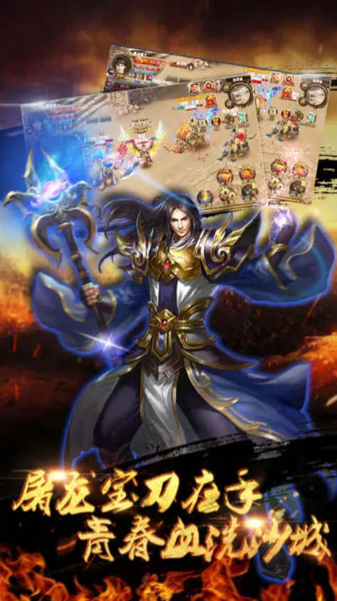烈火战神传奇手游下载地址分享