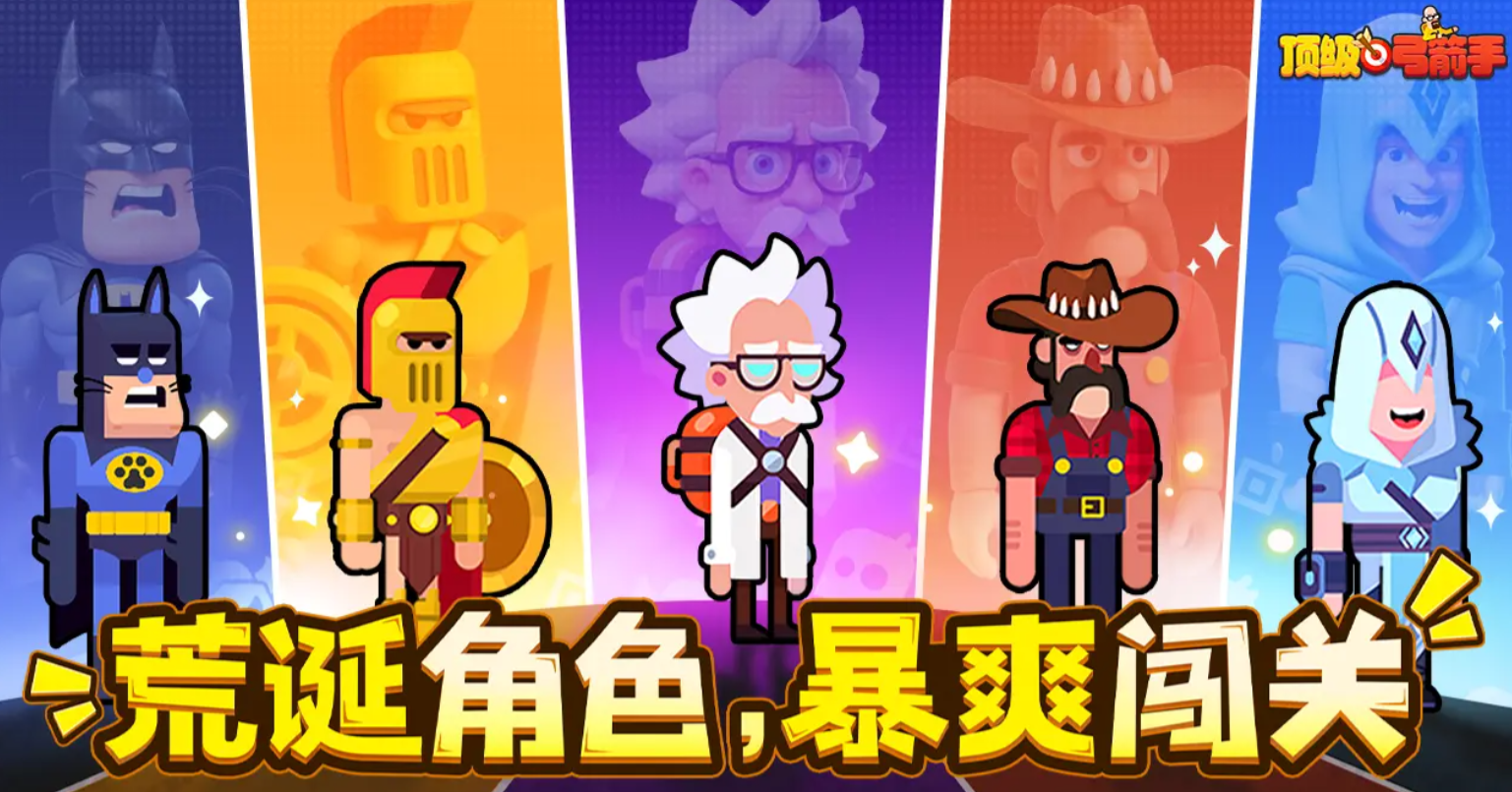 顶级弓箭手下载地址分享