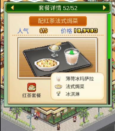 创意咖啡店物语套餐有哪几款 创意咖啡店物语套餐配方指引截图