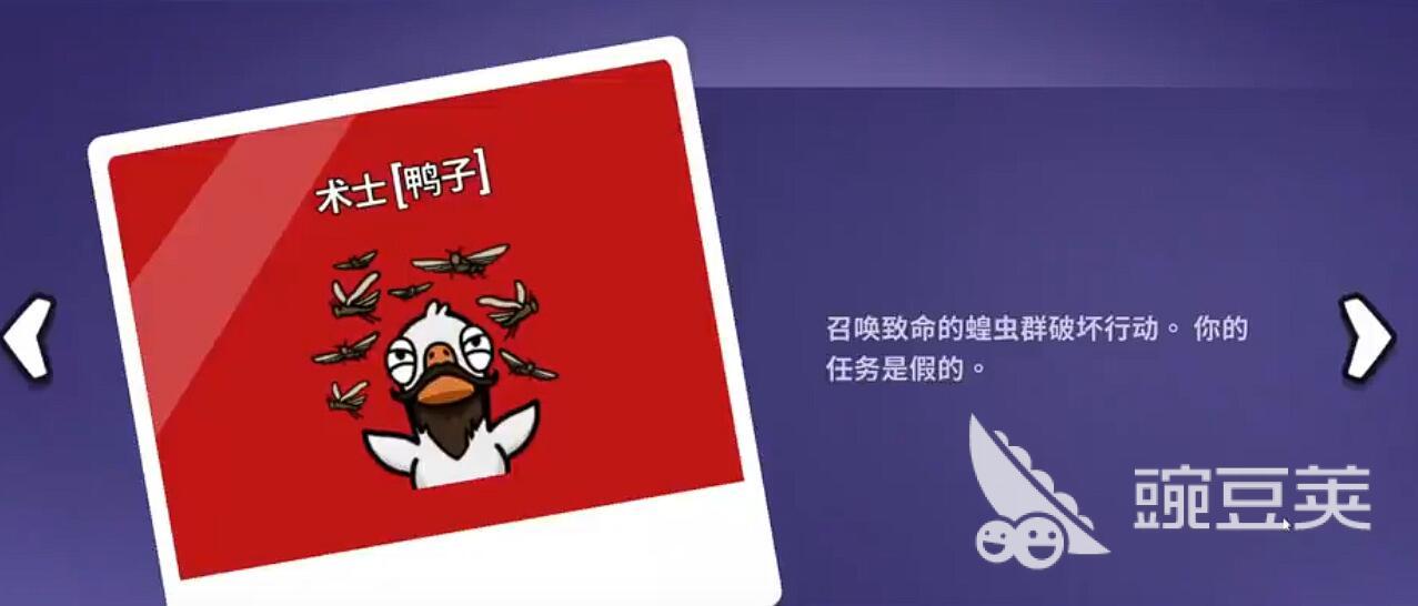 鹅鸭杀术士技能怎么玩 鹅鸭杀术士玩法技巧入门指南截图
