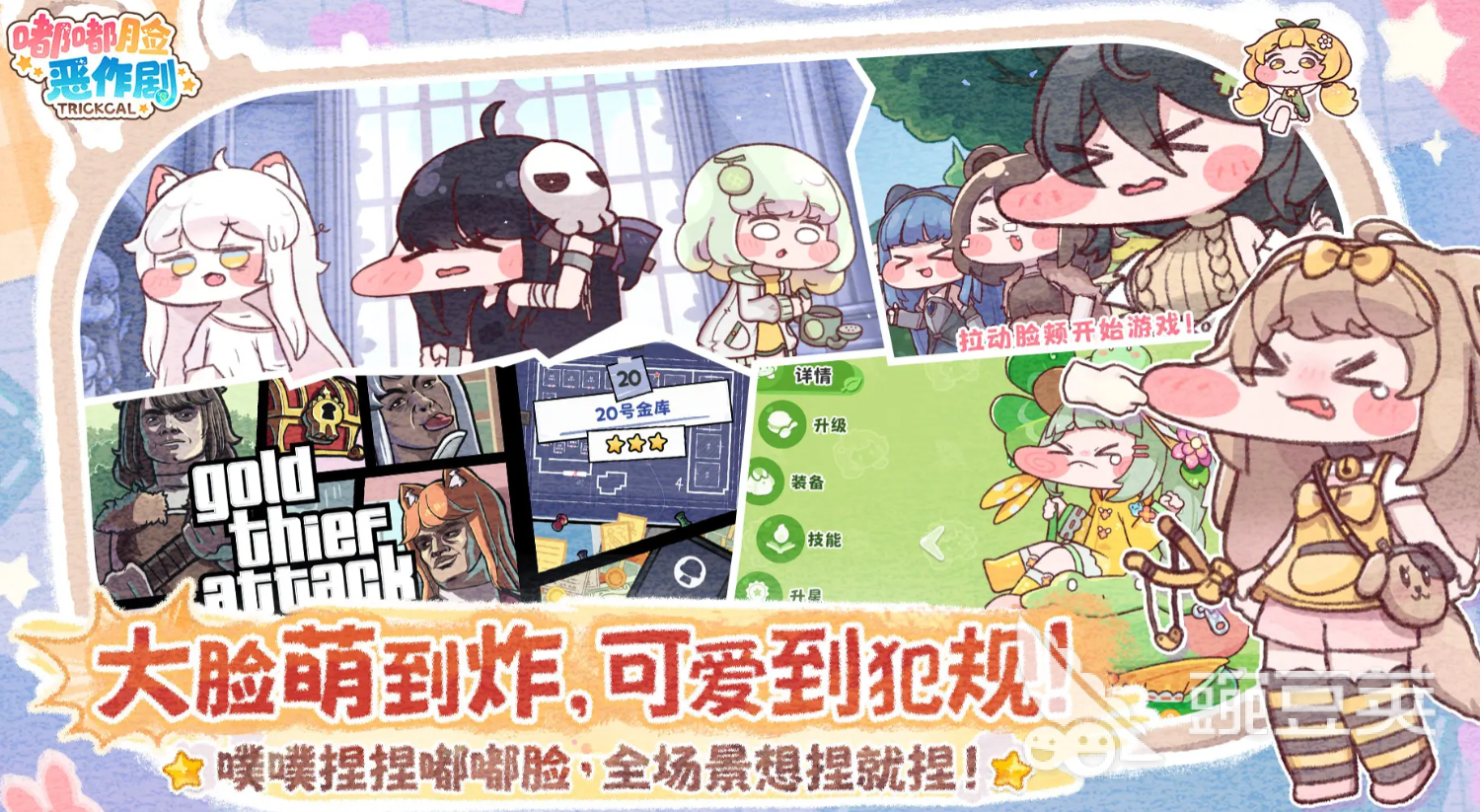 嘟嘟脸恶作剧图鉴推荐 嘟嘟脸恶作剧角色图鉴指引截图