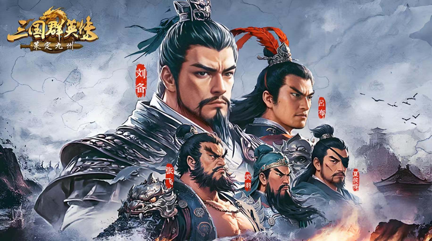 三国群英传策定九州什么时候上线 三国群英传策定九州游戏手机版公测时间截图