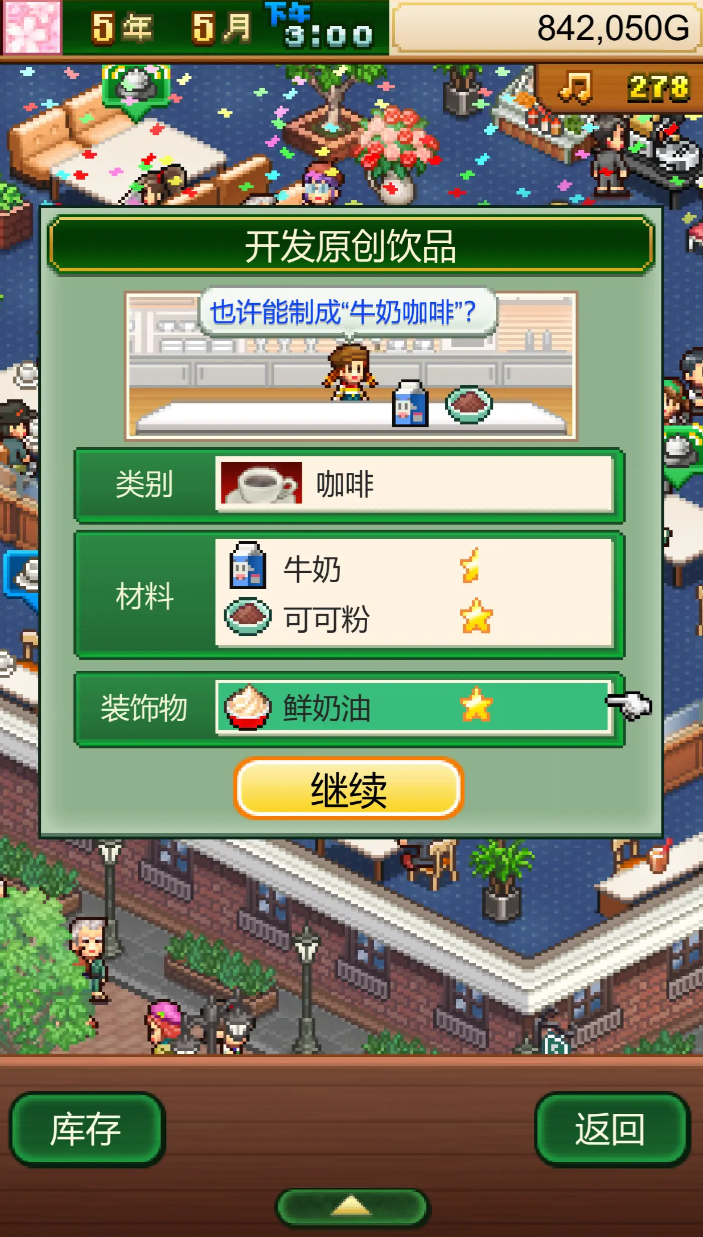 创意咖啡店物语套餐有哪几款 创意咖啡店物语火爆的套餐搭配与配方全解析截图