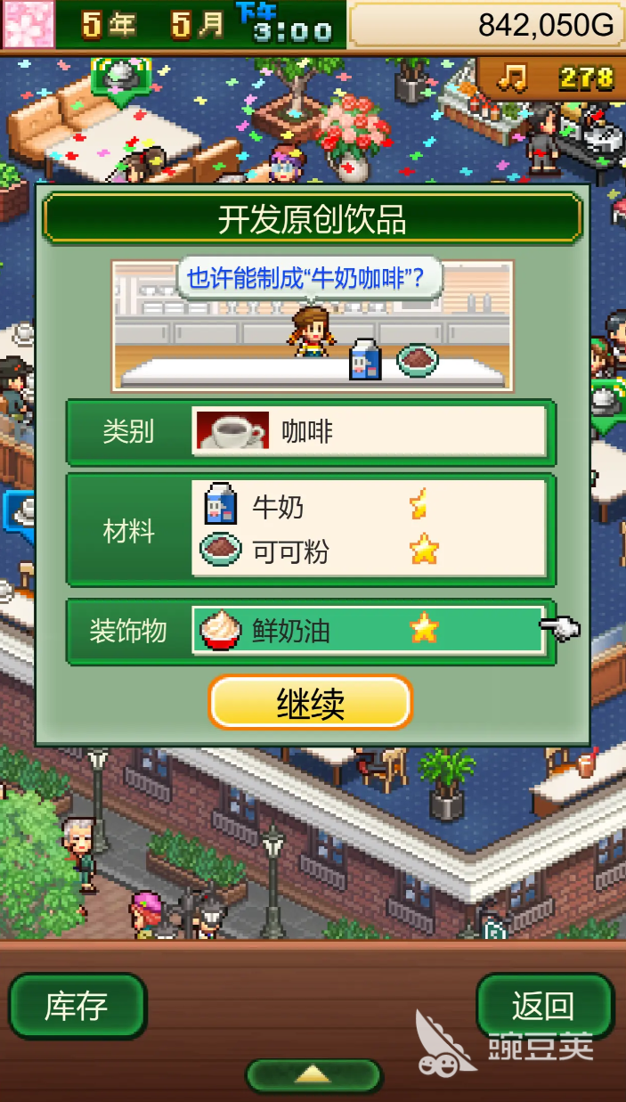 创意咖啡店物语套餐有哪几款 创意咖啡店物语火爆的组合与配方全解析截图