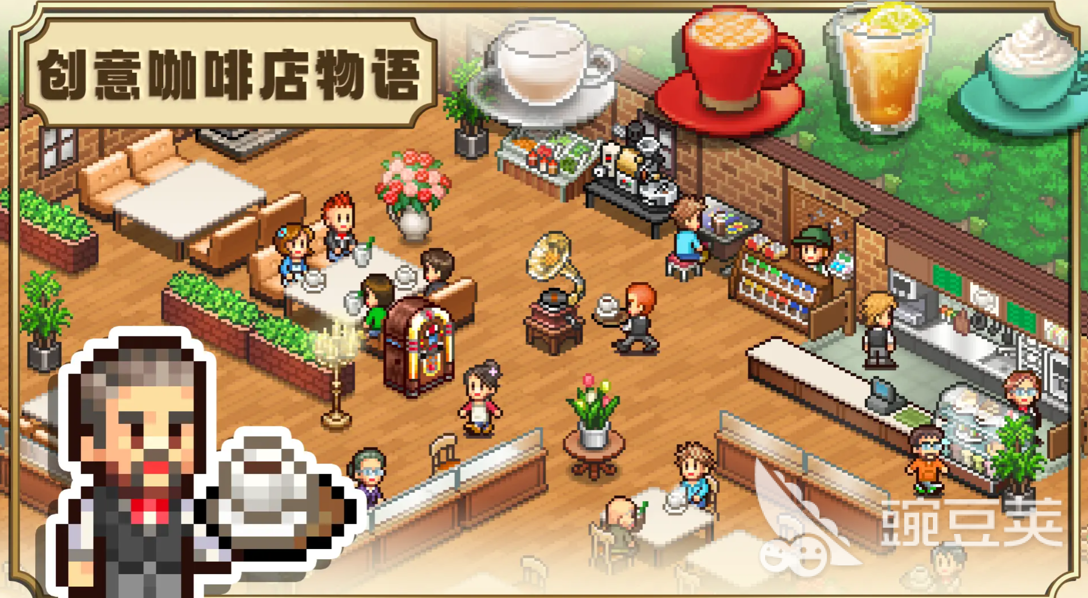 创意咖啡店物语下载渠道分享 创意咖啡店物语安装包获取方式汇总截图