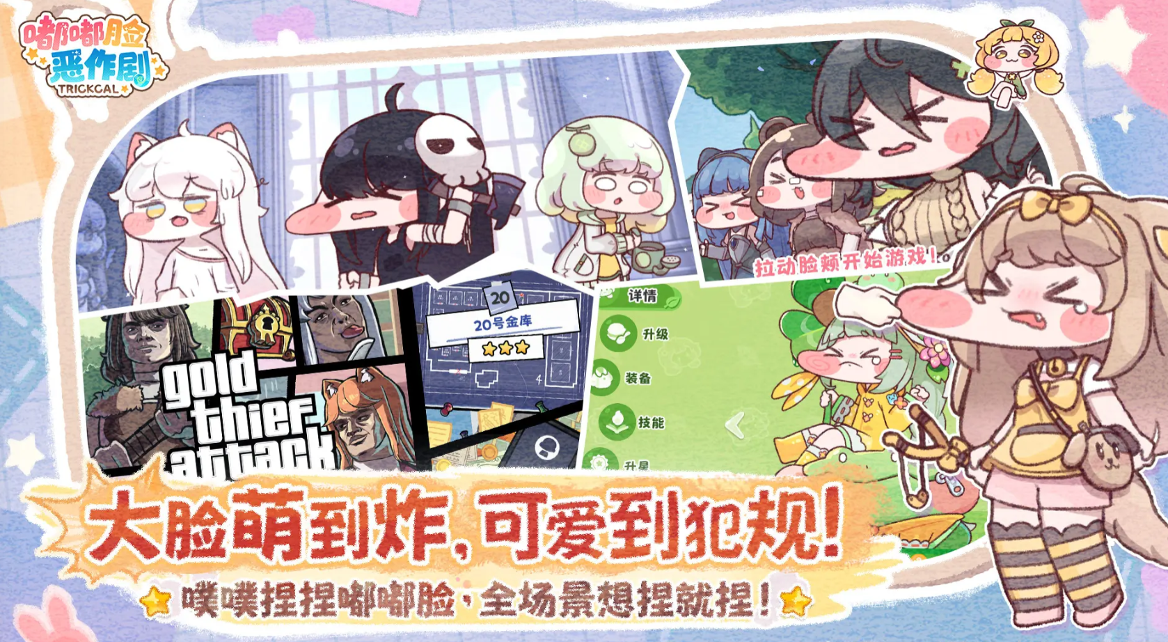 嘟嘟脸恶作剧新人开服教程 嘟嘟脸恶作剧开服玩法技巧推荐截图