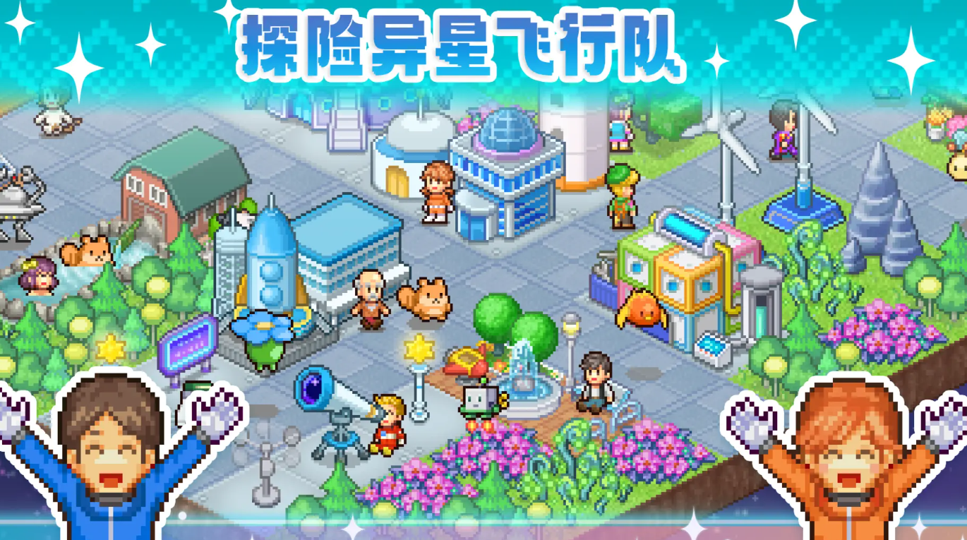 探险异星飞行队预约途径介绍