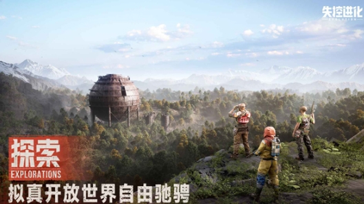 失控进化游戏手机版申请资格获取方法 失控进化测试服如何申请截图