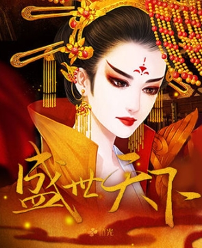 盛世天下什么时候上线 盛世天下上线时间盘点截图