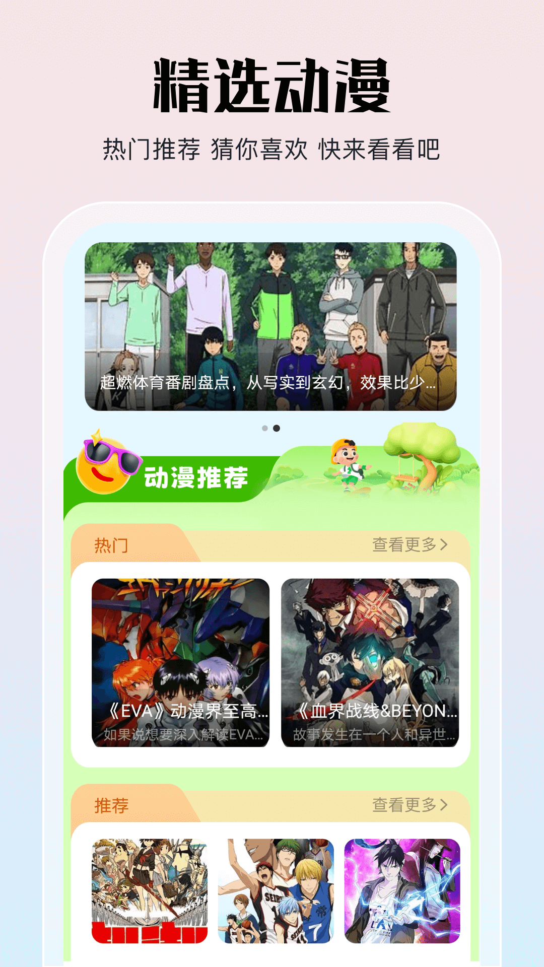 靠谱的免费动漫软件推荐